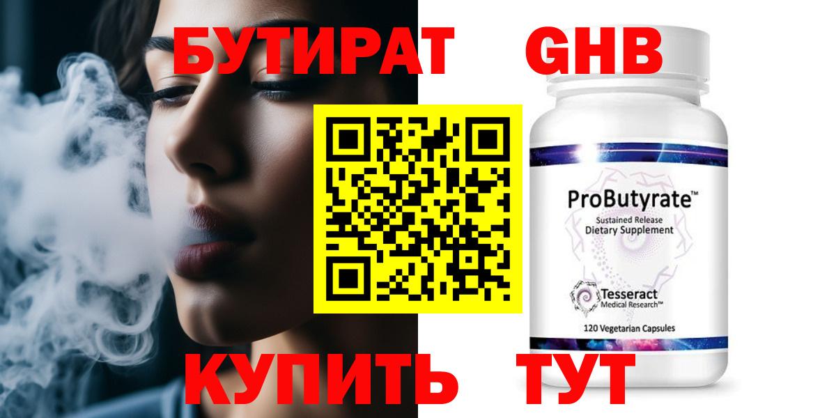 Киров  БУТИРАТ 1.4BDO  Вход с VPN 