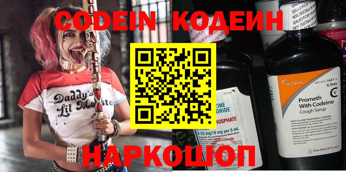 Codein напиток Lean (лин)  Вход с VPN  Кодеин напиток Lean (лин)  Киров 