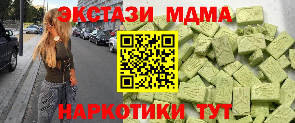 ЭКСТАЗИ MDMA Киров