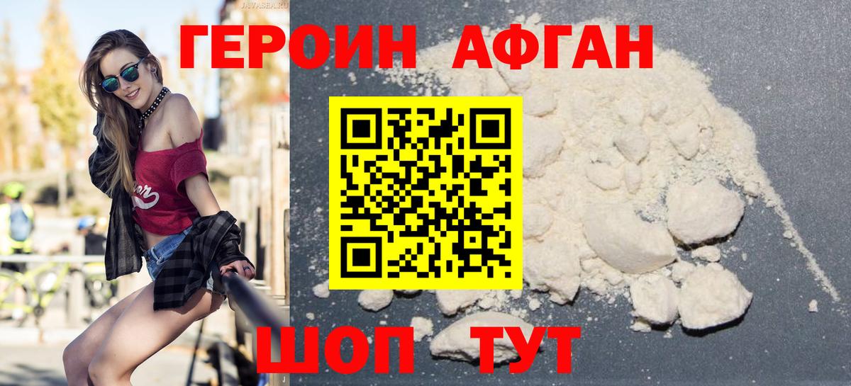 Киров  Героин афганец  Вход с VPN 