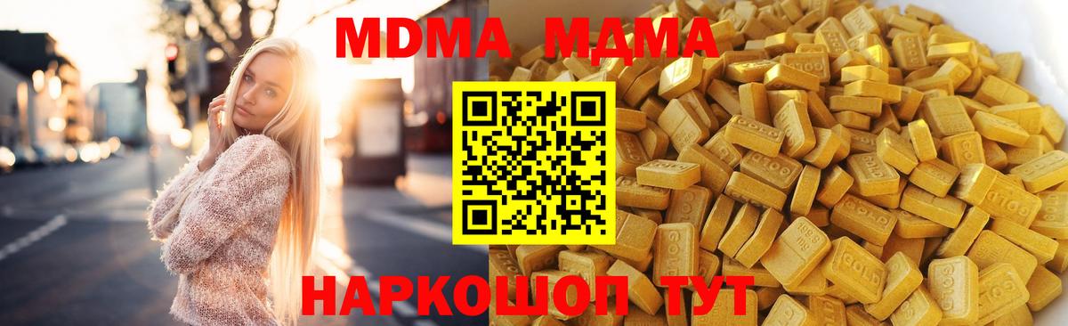 МДМА молли  MDMA  Вход с VPN  Киров  МДМА молли 